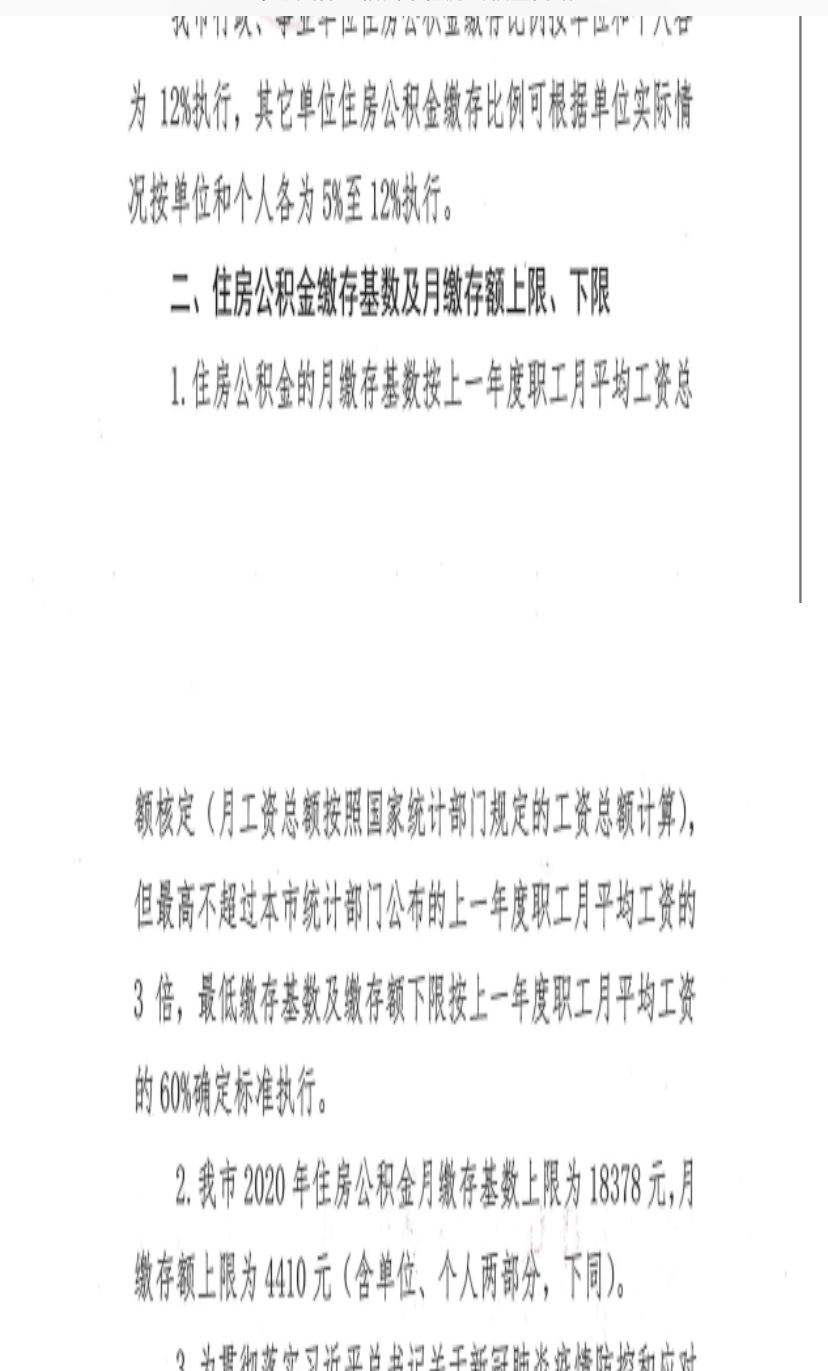 公积金跳缴原因怎么写