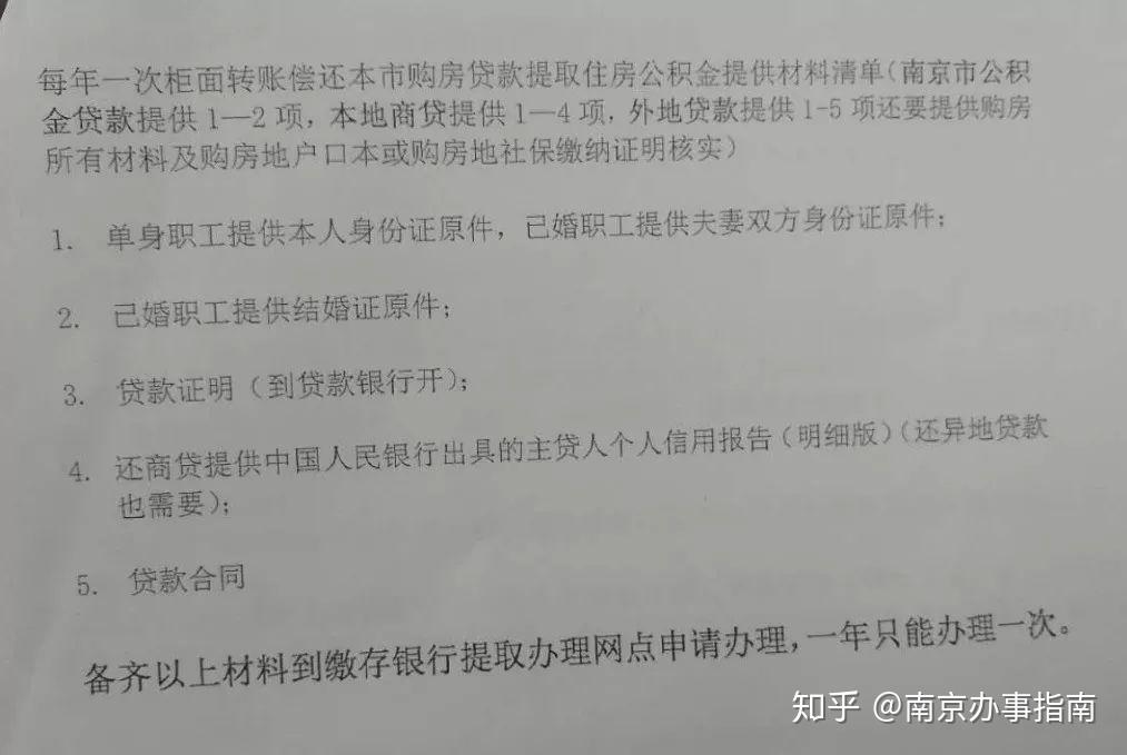 南京公积金异地购房怎么取