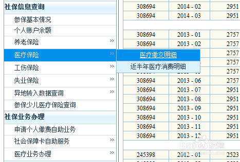 医院看病怎么查社保余额
