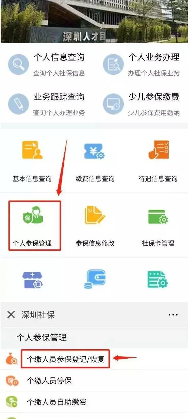 深圳上学社保积分查询攻略