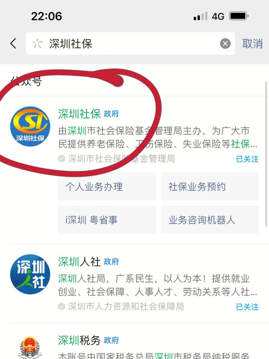 深圳上学社保积分查询攻略
