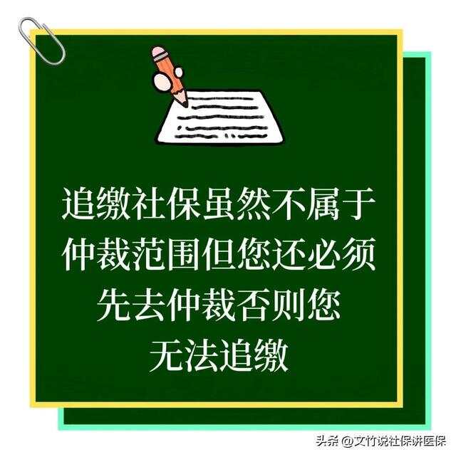 追讨未足额缴纳社保