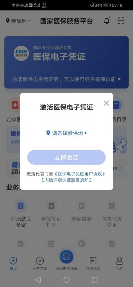 医保凭证网上怎么查不到？