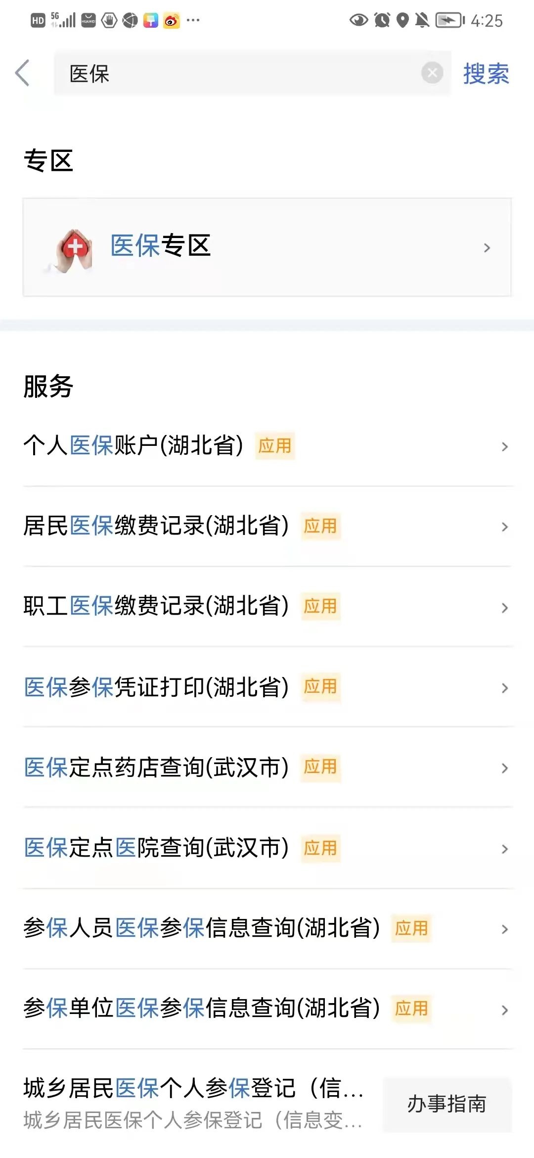 医保凭证网上怎么查不到？
