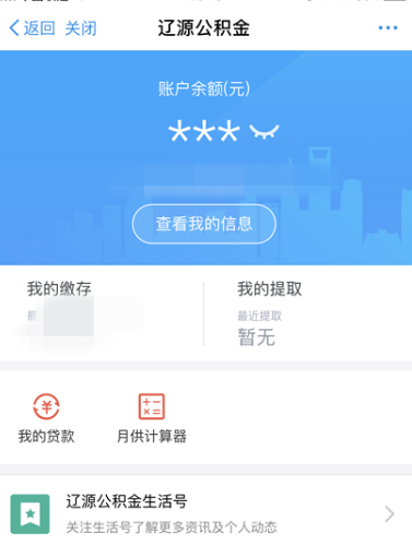 濮阳公积金停缴怎么办