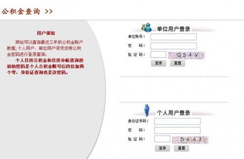 南京医院的公积金怎么查