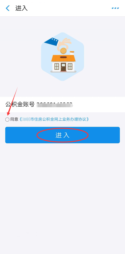 公积金手机上怎么查看账号