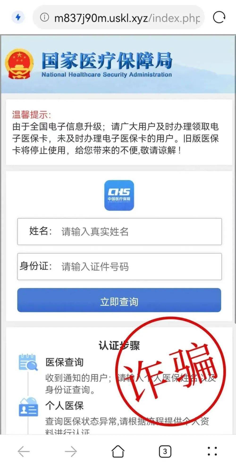 交了医保没交怎么投诉电话