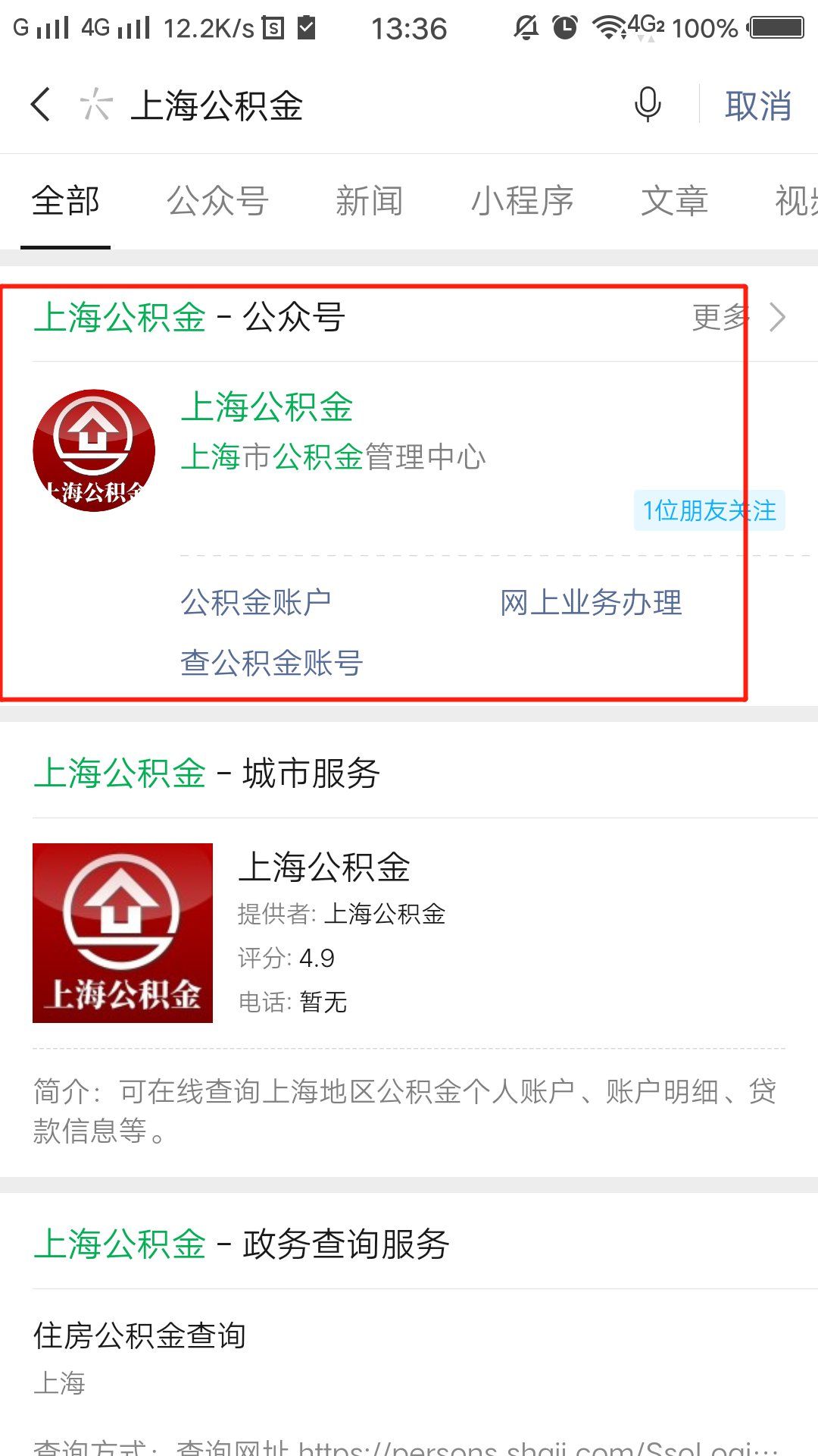 上海公积金怎么查进度查询