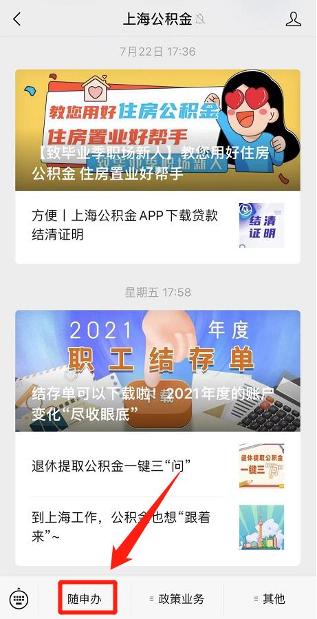 上海公积金怎么查进度查询
