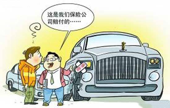 碰到豪车保险怎么赔