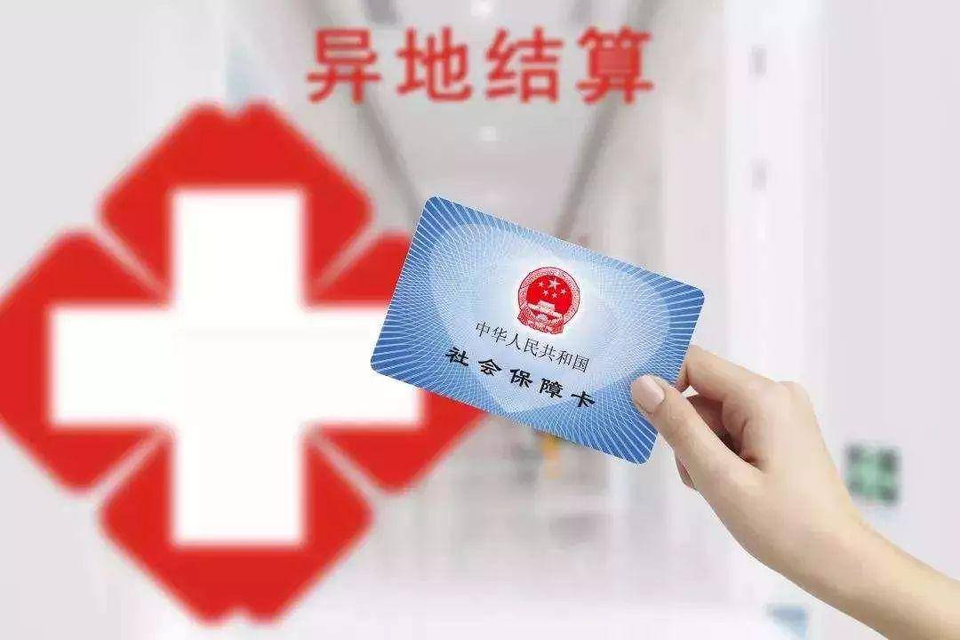 医保在外地怎么报销生孩子，详解异地就医报销流程与注意事项