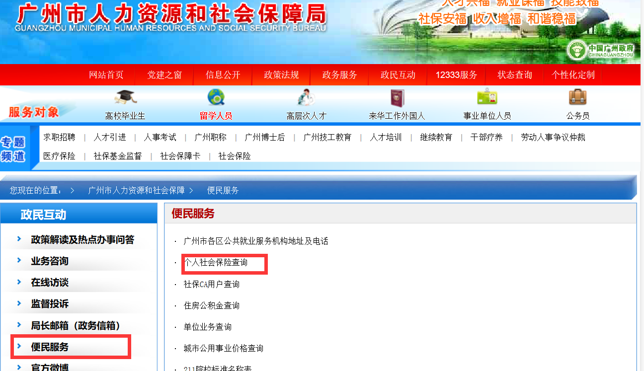 怎么查父母医保社保余额
