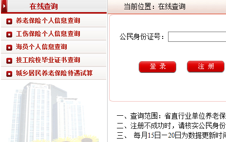 河南省社保怎么查询