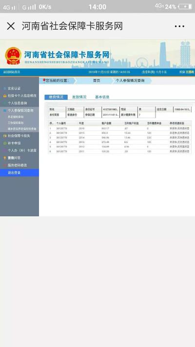 河南省社保怎么查询
