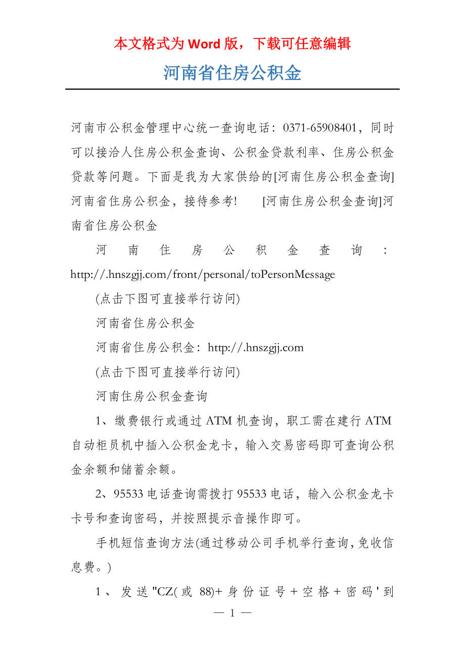 河南省直公积金缴费指南
