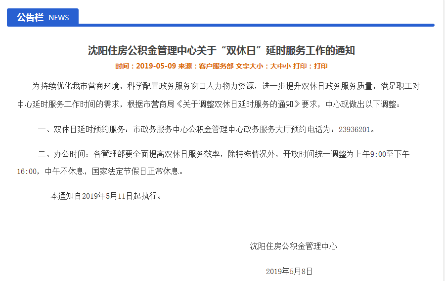沈阳公积金转回长春的步骤与注意事项