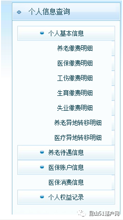 社保参保状态怎么查询