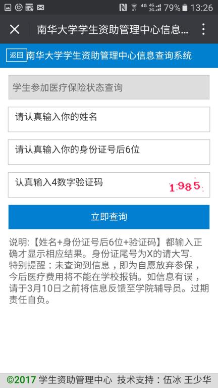 社保参保状态怎么查询