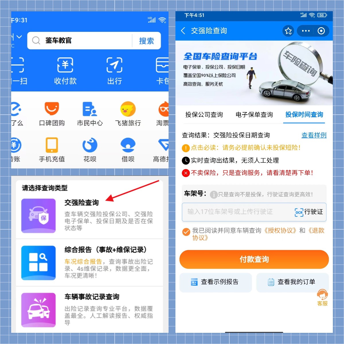 汽车保险怎么查询系统？
