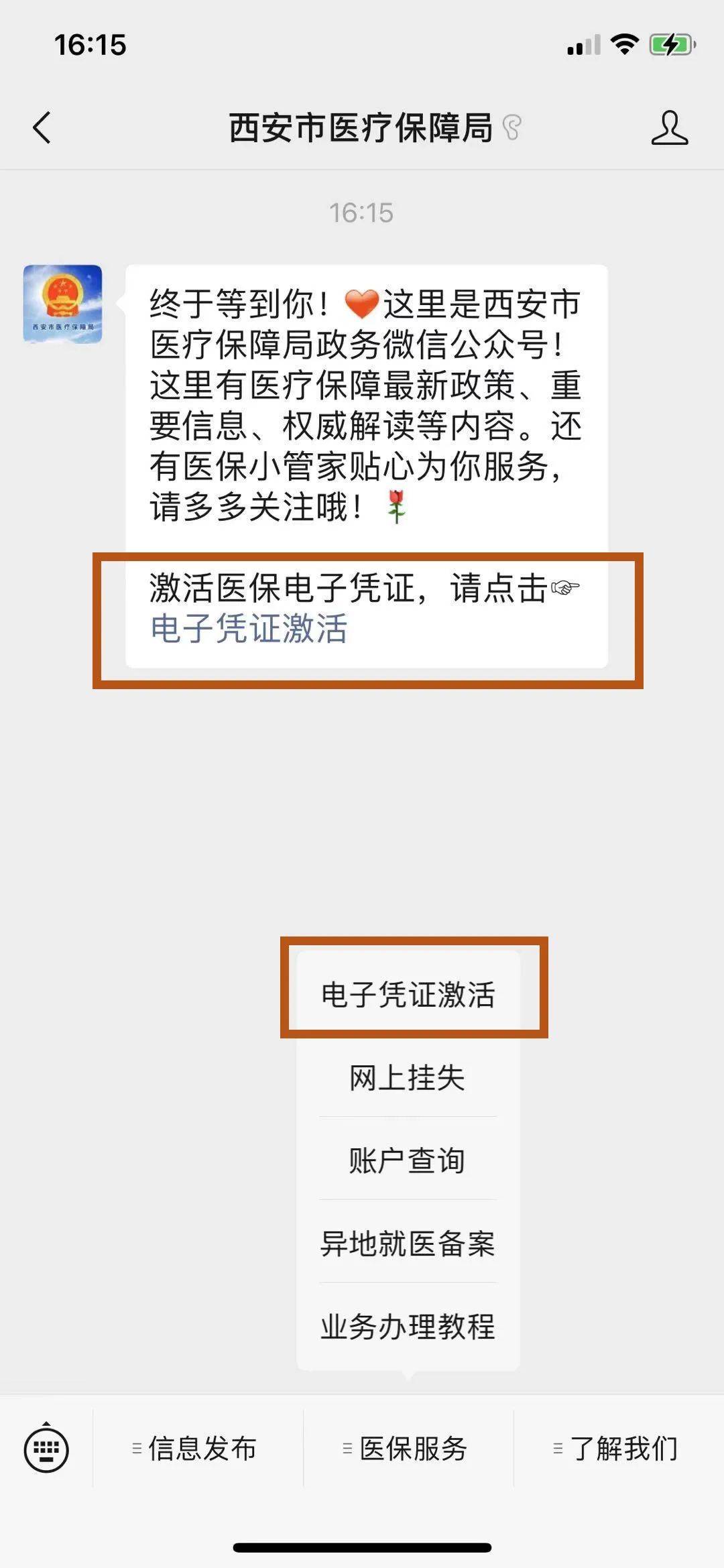 山西医保儿童卡激活指南，一步到位教您轻松搞定