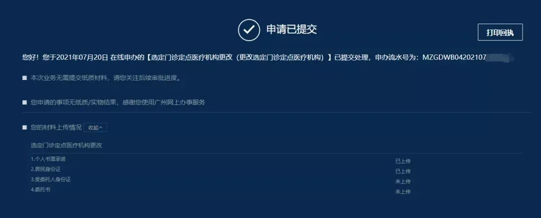 广州市医疗保险卡的使用方法及注意事项