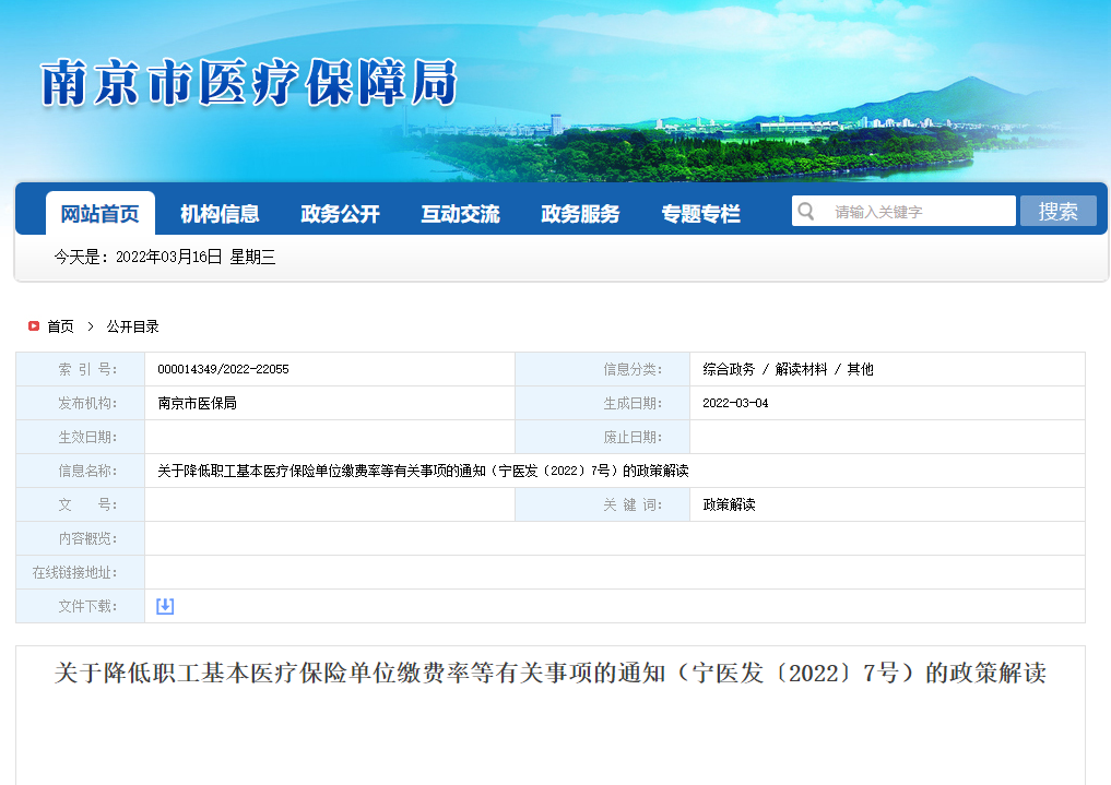 怎么查南京医保报销比例？