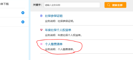 如何打印社保网站上的明细