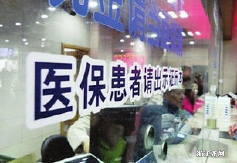 退休后门诊医保怎么报备