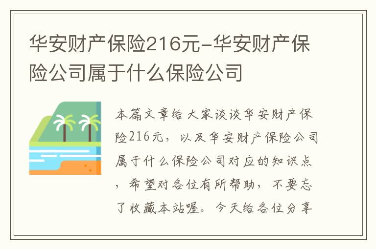 华安保险怎么交保费