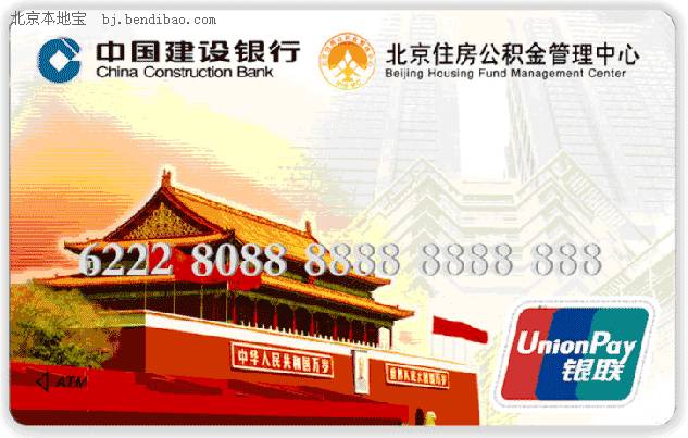 北京居住卡怎么用公积金