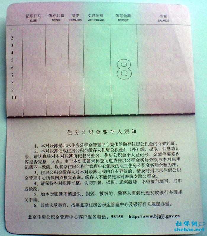 北京居住卡怎么用公积金