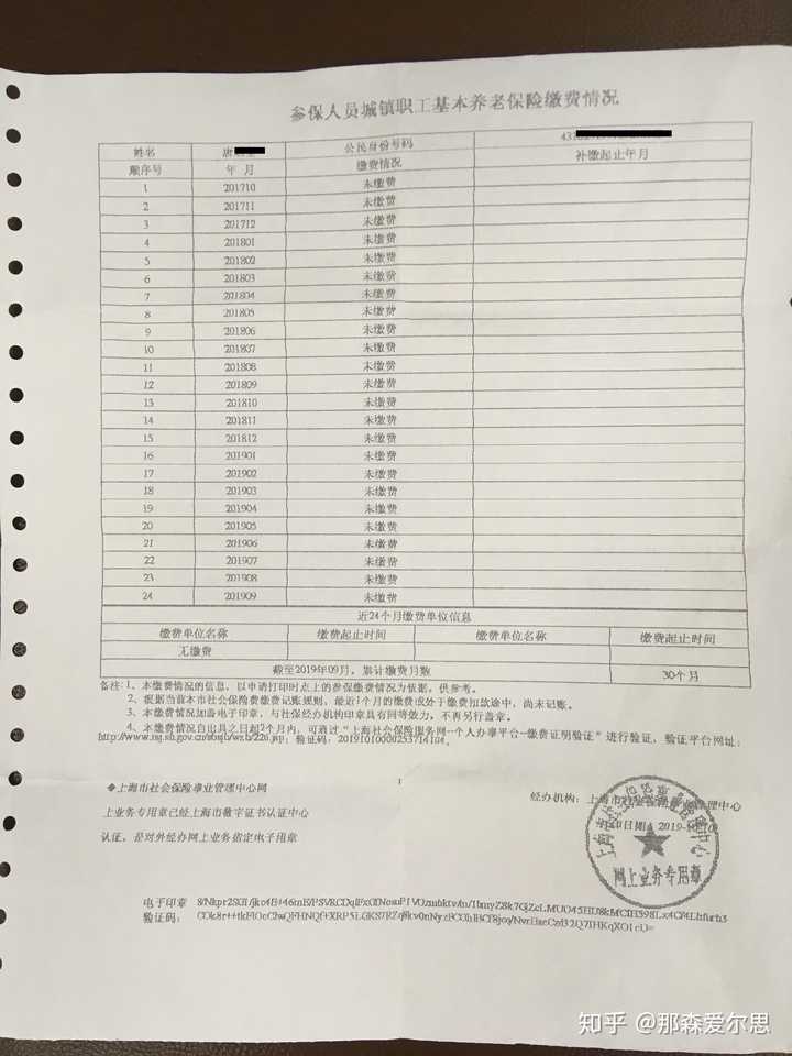 上海公积金公示表打印攻略