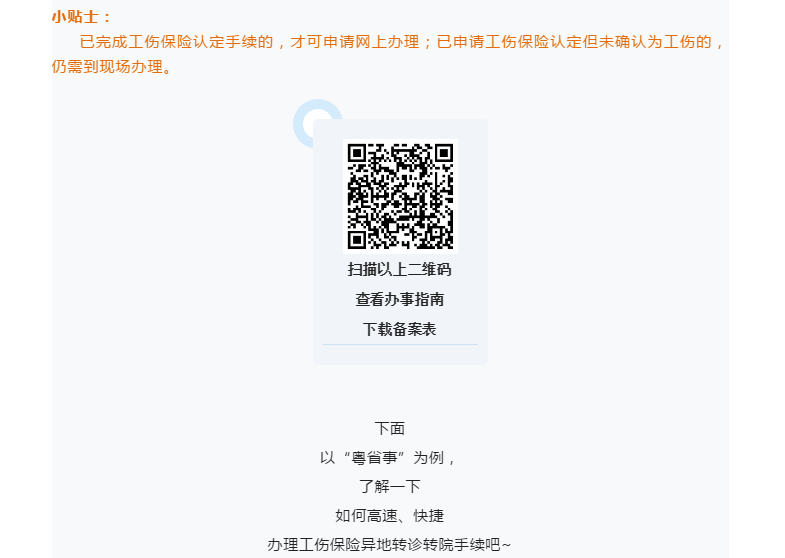工伤保险怎么绑定ca