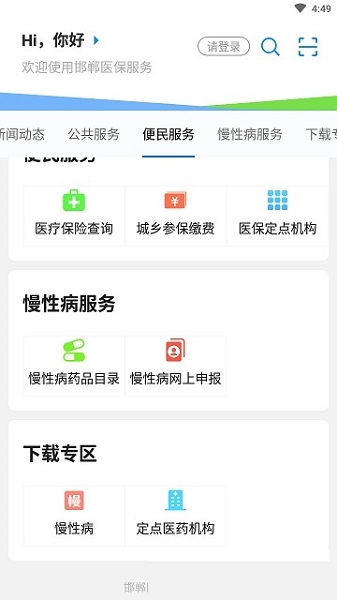 掌握社保查询技巧，轻松查悦医保明细