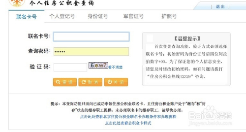 法院怎么查公积金余额多少