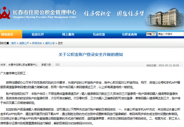 长春网上怎么取公积金贷款