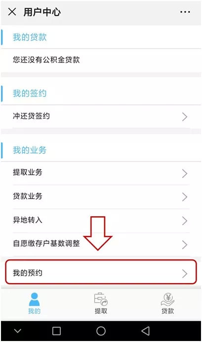 长春网上怎么取公积金贷款