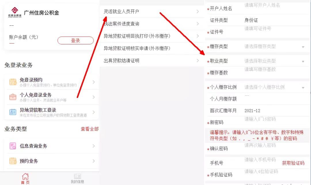 公积金开户信息怎么填的？