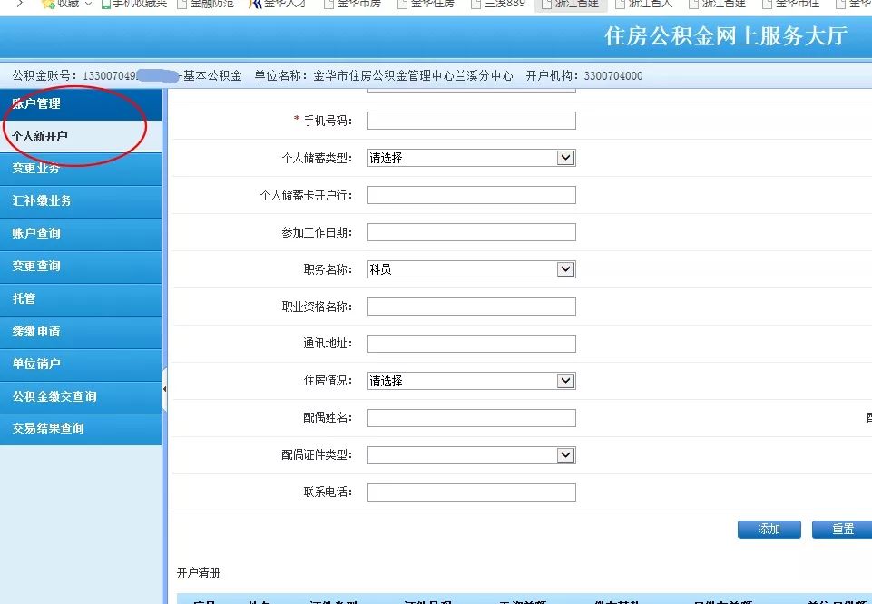 公积金开户信息怎么填的？
