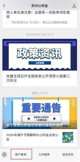 公积金未入账怎么查询明细