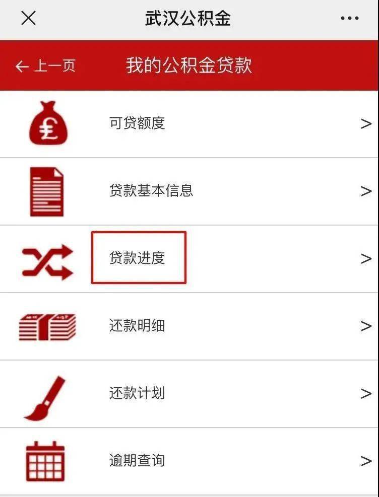 怎么查公积金初审进度没有