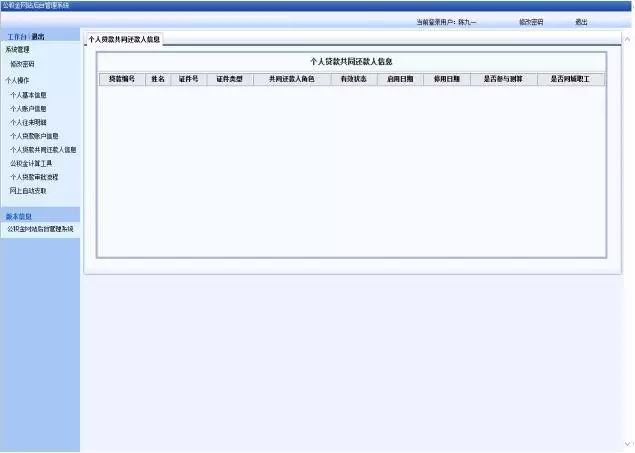 怎么查公积金初审进度没有