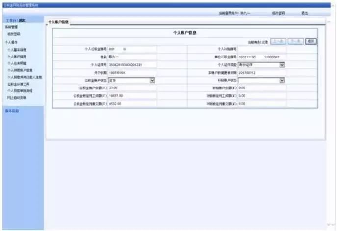 怎么查公积金初审进度没有