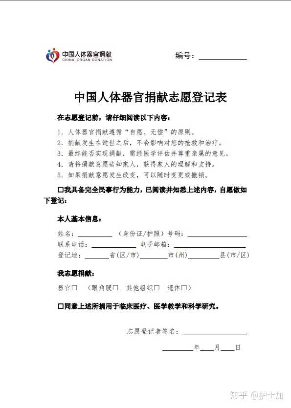 在广东，如何申请器官捐献并享受医保待遇