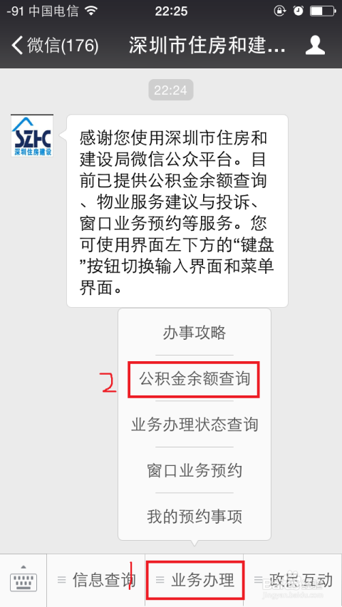 如何查询住房公积金绑定步骤
