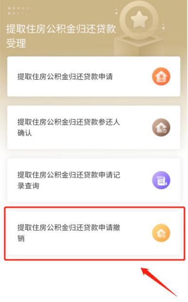 如何查询住房公积金绑定步骤