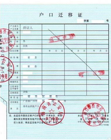 迁回户口怎么打社保流水