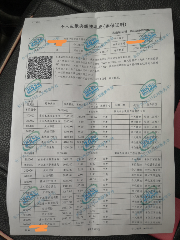 迁回户口怎么打社保流水