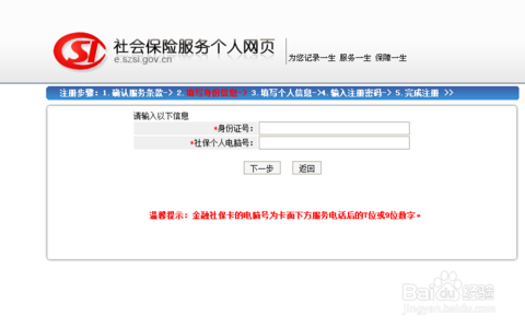 社保转移的流水怎么打印